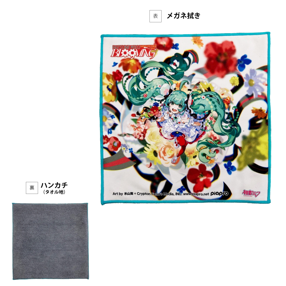 初音ミク JAPAN LIVE TOUR 2025 ～BLOOMING ハンカチ＋メガネ拭き